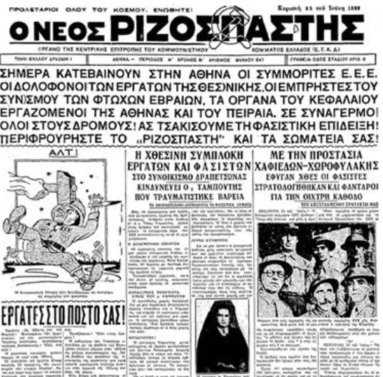 Σαν σήμερα το 1933 ο λαός της Αθήνας τσακίζει τους πολιτικούς προγόνους των σημερινών ναζί – Η αστυνομία διαχρονικά “προστατεύει” τα φασιστοειδή
