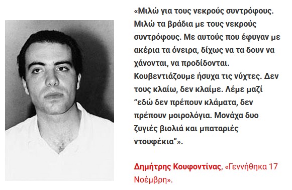 23/7/1996: Δολοφονείται από μπάτσους ο Χρ. Μαρίνος – Κανένα κράτος σε καμιά μορφή του ιστορικά, δεν έχει ηθικούς ενδοιασμούς να δολοφονεί τους εχθρούς του.