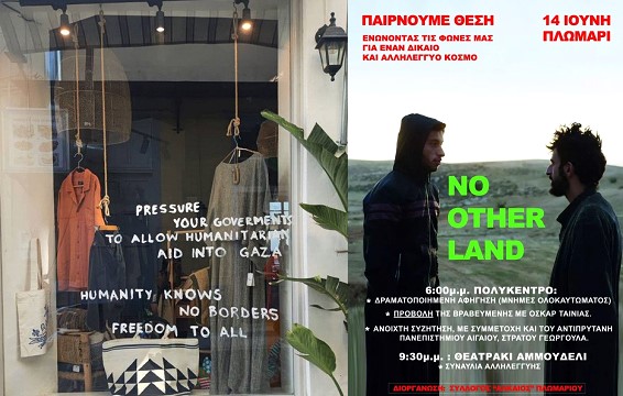 Τεράστιο κύμα αλληλεγγύης στον λαό της Γάζας..