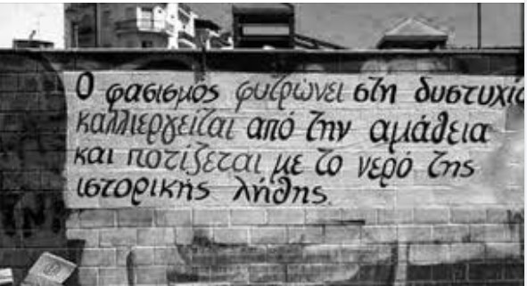 Ματιές στην ιστορία – Η δράση της ΕΕΕ
