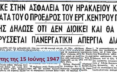 14/6/1947: Η στυγερή δολοφονία του προέδρου του Εργατικού Κέντρου Ηρακλείου Κρήτης, Στρατή Περγαλίδη