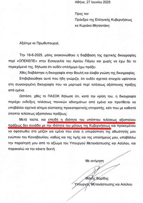 7 ύποπτοι και υπόδικοι, 147 συνεργοί, 1 ηθικός αυτουργός…