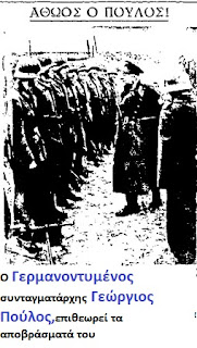 Προσφορά στην ιστορική μνήμη για το παρελθόν της “αδέσμευτης” ελληνικής “δικαιοσύνης” – Μια είδηση του “Ριζοσπάστη” σαν σήμερα 3 Ιούνη του 1947