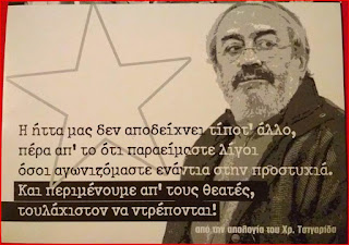 Εξι χρόνια χωρίς τον σύντροφο Χρήστο Τσιγαρίδα