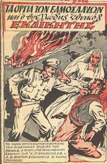 Το Βενιζελικό ιδιώνυμο και «Το ακόλαστον και έκφυλον παρελθόν των κομμουνιστών»