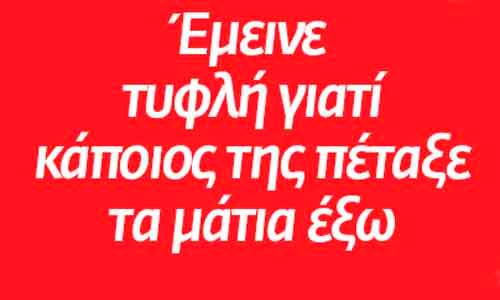 29 Ιούλη 2019: Γι’ ακόμη μια φορά η “δικαιοσύνη” τους ήταν αλλού ….