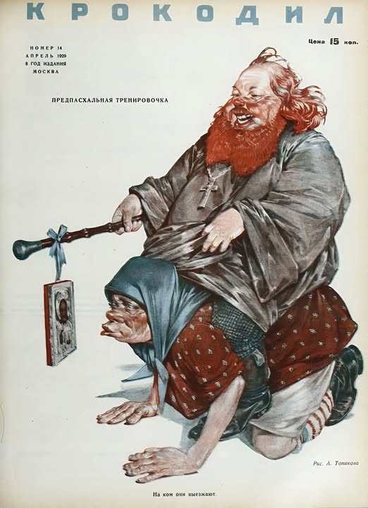 Αντιθρησκευτική σάτιρα στη ΕΣΣΔ το 1929