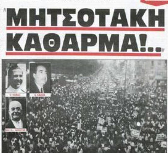 8 Ιούλη του 1965: Γίνεται το λεγόμενο «παλατιανό πραξικόπημα»