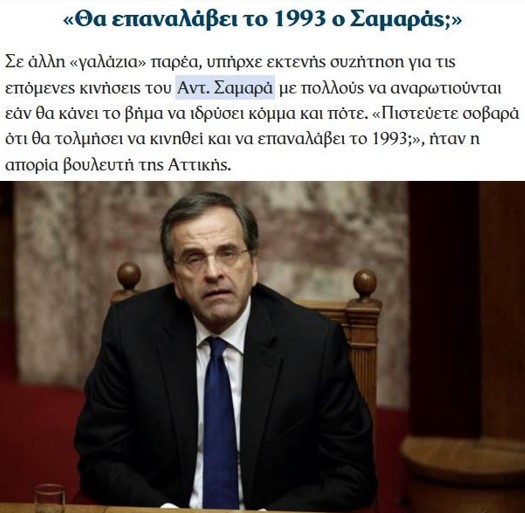 Αγωνία στον κοινοβουλευτικό κυβερνητικό λόχο