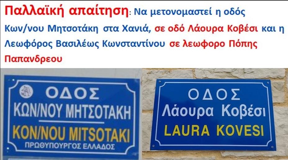 Παλλαϊκή απαίτηση