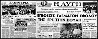 3 Ιούλη 1964: Εισβολή παρακρατικών με επικεφαλής τον Ρένο Αποστολίδη στην βουλή