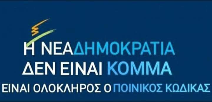 Μην παραιτείσαι Καλλιόπη, συνέχισε να τρως!