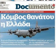 Ελευσίνα, σιωπηλές πτήσεις — σιωπηλή συγκάλυψη; Η Ελλάδα ως ενδιάμεσος κόμβος πολεμικού φορτίου προς το Ισραήλ