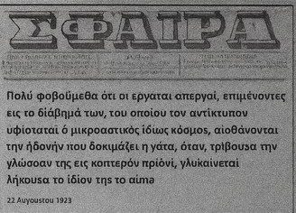 Βαρύ φόρο αίματος πληρώνει η εργατική τάξη σαν σήμερα το 1923