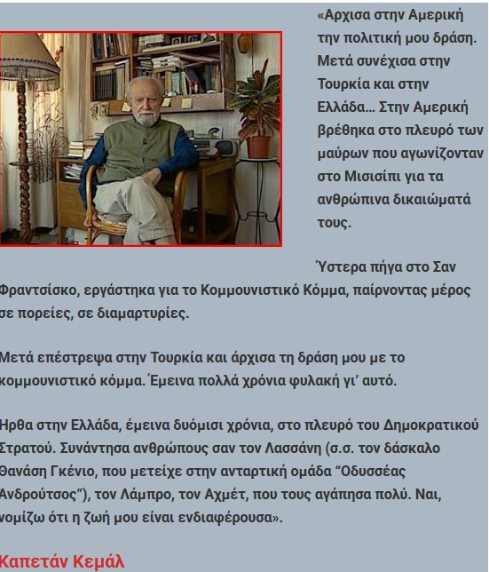 “Καπετάν Κεμάλ”: Αφιέρωμα στο διανοούμενο Τούρκο κομμουνιστή που πάλεψε ηρωικά σαν αντάρτης του ΔΣΕ και ο οποίος πέθανε σαν σήμερα το 2011