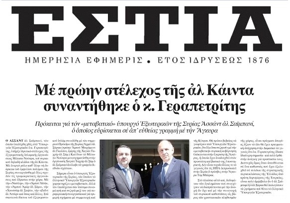 Αν ισχύει, το δημοσίευμα της ΕΣΤΙΑΣ, πρόκειται για μνημείο υποκρισίας της Δύσης
