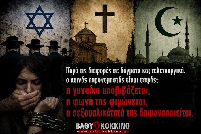 Μισογυνισμός και οι ρίζες του στις Αβρααμικές Θρησκείες