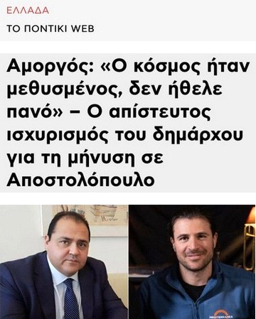 Αμοργός: Από τόπος εξορίας αγωνιστών, σε δίωξη ακτιβιστών