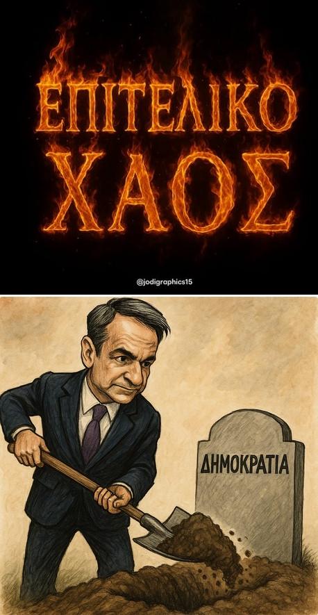 Κάτι σαν κυβέρνηση