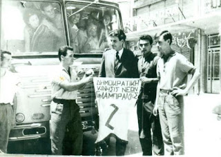 Σαν σήμερα το 1964 ιδρύεται η Δημοκρατική Νεολαία Λαμπράκη. – Ολος ο αστικός κόσμος της εποχής, μια γροθιά για να καταστείλει την δραστηριότητά της.