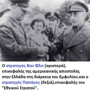 Σαν σήμερα πεθαίνει ο εγκληματίας πολέμου Βαν Φλιτ. – Από τις βόμβες Ναπάλμ στον εμφύλιο, στην στήριξη της Απριλιανής χούντας