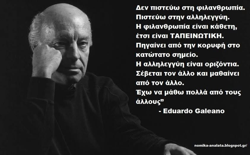 Σαν σήμερα γεννήθηκε ο Εδουάρδο Γκαλεάνο – Η πένα που καυτηρίασε την εκμετάλλευση