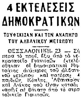 Επειδή δεν ξεχνάμε τους δικούς μας “αγίους”, παραθέτουμε ένα δημοσίευμα του Ριζοσπάστη που υπήρξε σαν σήμερα το 1946
