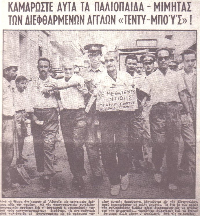 Απ’ την μεζούρα στις γυναικείες φούστες του Πάγκαλου, στο νόμο περί τεντιμποϊσμού του Καραμανλή- Μια διαδρομή που μόνο η ελληνική δεξιά πολιτική θα μπορούσε να διανύσει.