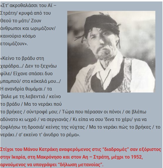 Αφιέρωμα: Μάνος Κατράκης: Ο κομμουνιστής καλλιτέχνης που δίδαξε ήθος και αγωνιστικότητα. Πέθανε σαν σήμερα το 1984