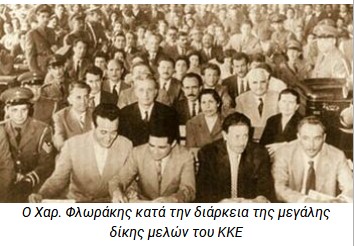 Σαν σήμερα το 1954 η κυβέρνηση Παπάγου συλλαμβάνει πάνω από 60 μέλη του ΚΚΕ