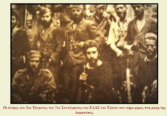 3 Σεπτέμβρη 1944: Η μάχη της Λαμπούσας και ο θάνατος του «καπετάν Γύφτου»