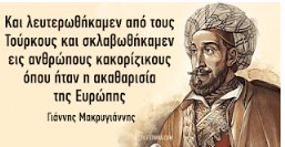 2/9/1843: Μνημόνιο εσείς; Επανάσταση εμείς!
