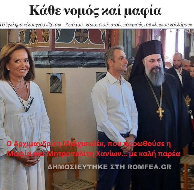 Μας κυβερνούν μαφιόζοι και Αμερικάνοι;