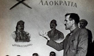 Ενα εγκληματικό λάθος. Ηταν σαν σήμερα το 1944 όταν για πρώτη φορά η Αριστερά στην Ελλάδα αποκτάει υπουργούς.