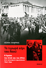 Σαν σήμερα η εκτέλεση του ταγματάρχη χωροφυλακής Δ. Αλεξόπουλου, από την ΟΠΛΑ