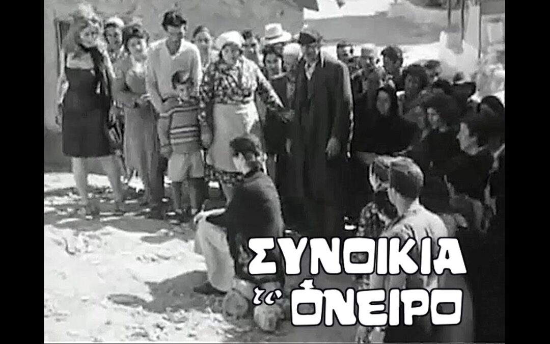 “Συνοικία το όνειρο”: Μια αριστουργηματική ταινία που θεωρήθηκε «συγγενές» με τις κομμουνιστικές ιδέες και λογοκρίθηκε (Σαν σήμερα το 1961)