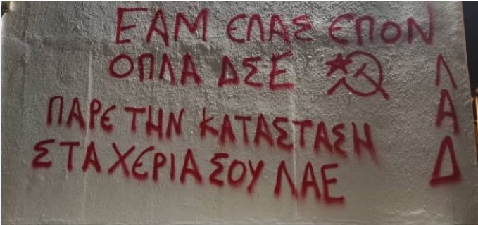Αφιέρωμα: 28 Οκτωβρίου. Αστικός πολιτικός κόσμος και κομμουνιστές