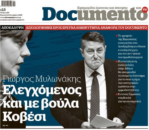 Κοβέσι καλεί Μυλωνάκη