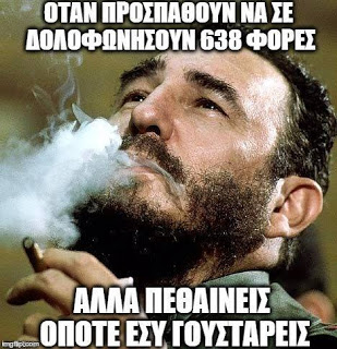 Ο Φιντέλ Κάστρο Ρους “έφυγε” θριαμβευτής – Πέθανε σαν σήμερα το 2016