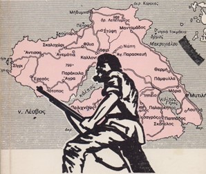 Το τσιφλίκι της Τσερκέζας. -Ενα αδιανόητο έγκλημα παραμονή Πρωτοχρονιάς 1949