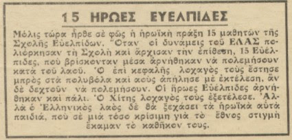 Μια ηρωική πράξη 15 μαθητών της Σχολής Ευελπίδων, που φέρνει στην δημοσιότητα ο “Ριζοσπάστης” σαν σήμερα το 1944