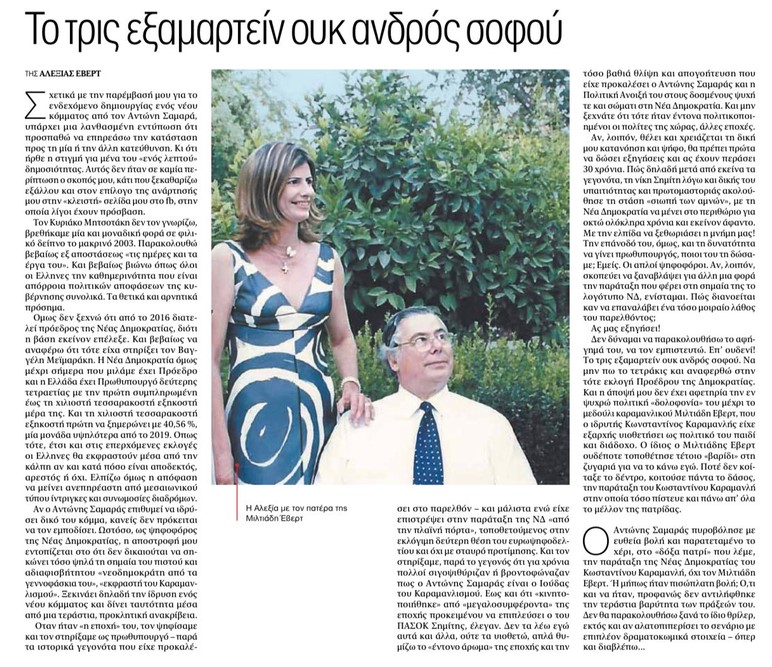 Όταν τα «ΝΕΑ» ανοίγουν διάπλατα τις σελίδες τους…