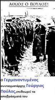 Ιστορικές αναδρομές με αφορμή ένα κείμενο του “Ριζοσπάστη”, που δημοσιεύτηκε σαν σήμερα το 1945