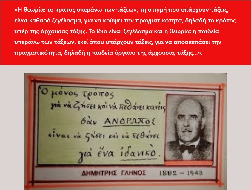 Αφιέρωμα στον σπουδαίο διανοούμενο, δάσκαλο και κομμουνιστή ηγέτη Δημήτρη Γληνό ο οποίος πέθανε σαν σήμερα το 1943
