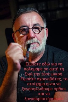 Εξι χρόνια χωρίς τον αγαπημένο μας Θάνο.