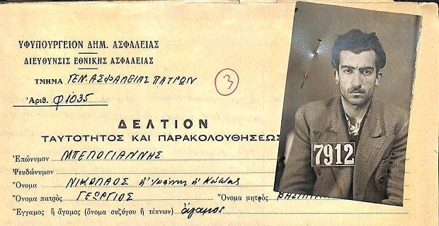 Σαν σήμερα το 1950 συλλαμβάνεται ο Ν. Μπελογιάννη, η Ε. Παππά και δεκάδες σύντροφοι τους. – Ο φάκελος της Ασφάλειας για τον Μπελογιάννη