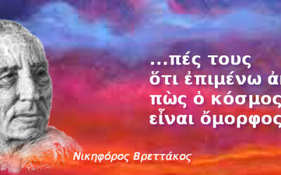 Νικηφόρος Βρεττάκος: Ενας διανοούμενος που πάντα βρέθηκε στο στόχαστρο του αστικού συστήματος. – Πέθανε σαν σήμερα το 1911