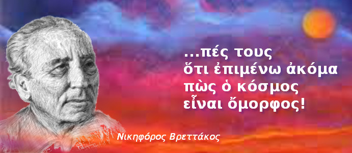 Νικηφόρος Βρεττάκος: Ενας διανοούμενος που πάντα βρέθηκε στο στόχαστρο του αστικού συστήματος. – Πέθανε σαν σήμερα το 1911
