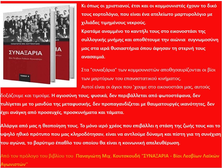 Οι δικοί μας Αγιοι…