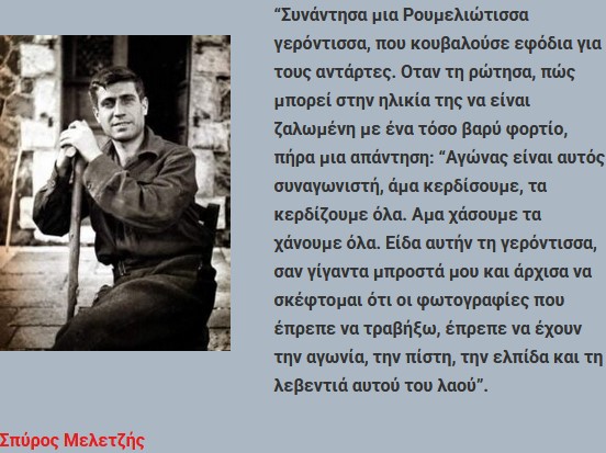 Βιντεάκι με ιστορικές φωτογραφίες του Σπύρου Μελετζή. – Ο φωτογράφος της Εθνικής Αντίστασης γεννήθηκε σαν σήμερα το 1906